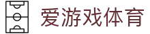 ayx·爱游戏「中国」官方网站_aiyouxi sports